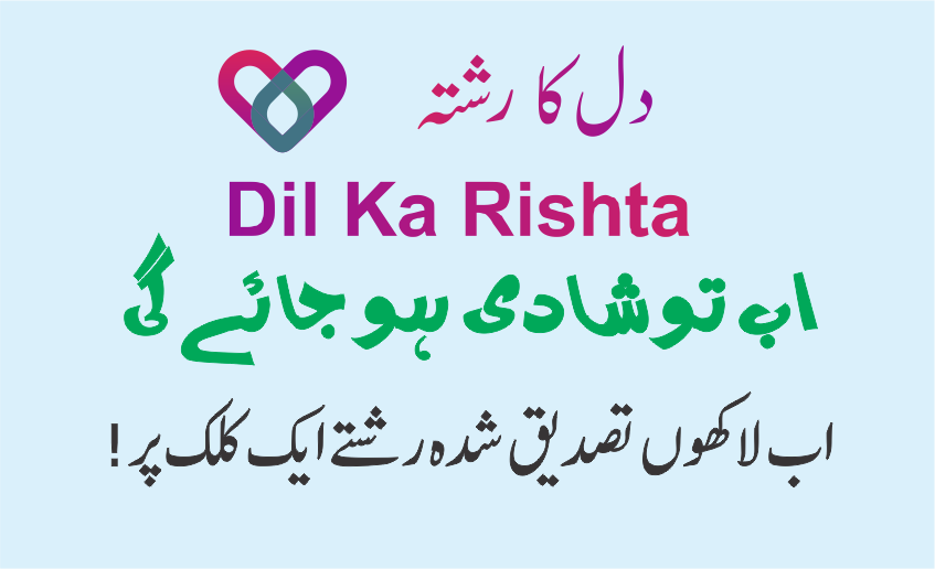 Dil-ka-Rishta